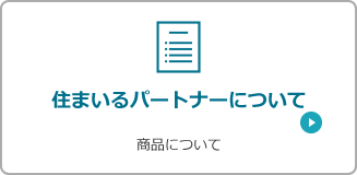 商品内容について